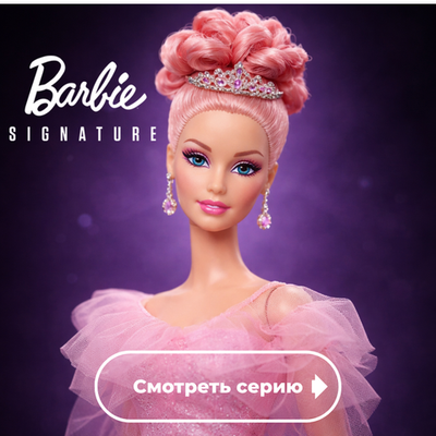 Barbie Signature