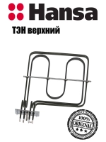 Тэн (нагревательный элемент) для духового шкафа 2900W 230V 8068599 (8071981) Hansa