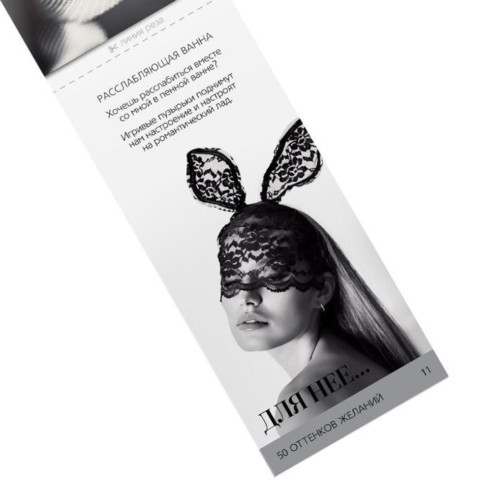 Горячие купоны 50 оттенков желаний
