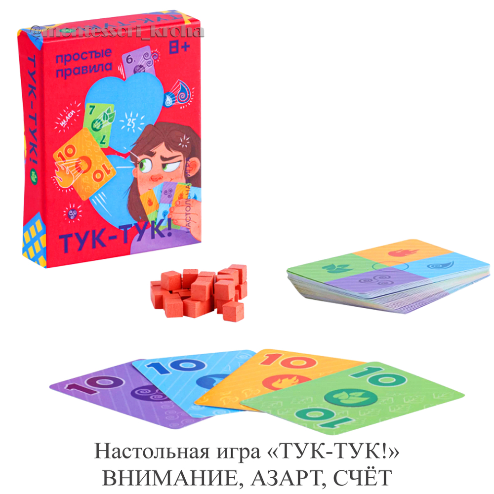 Настольная игра «ТУК-ТУК!» ВНИМАНИЕ, АЗАРТ, СЧЁТ