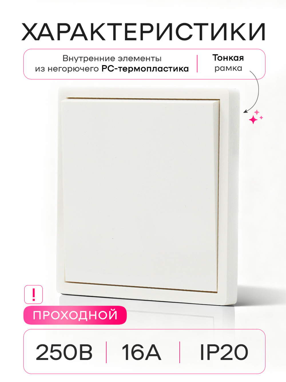 Выключатель проходной одноклавишный белый 2 шт