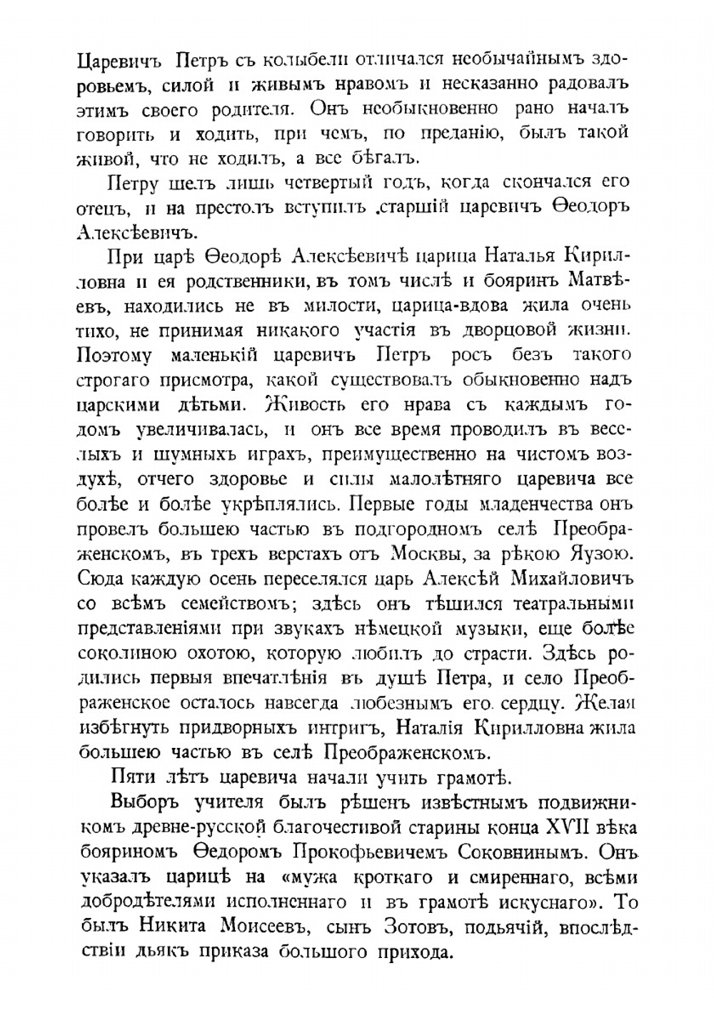 Царь-работник Император Петр Великий, его жизнь и славная деятельность. С многочисленными рисунками в тексте | А.Ф. Ростопчин