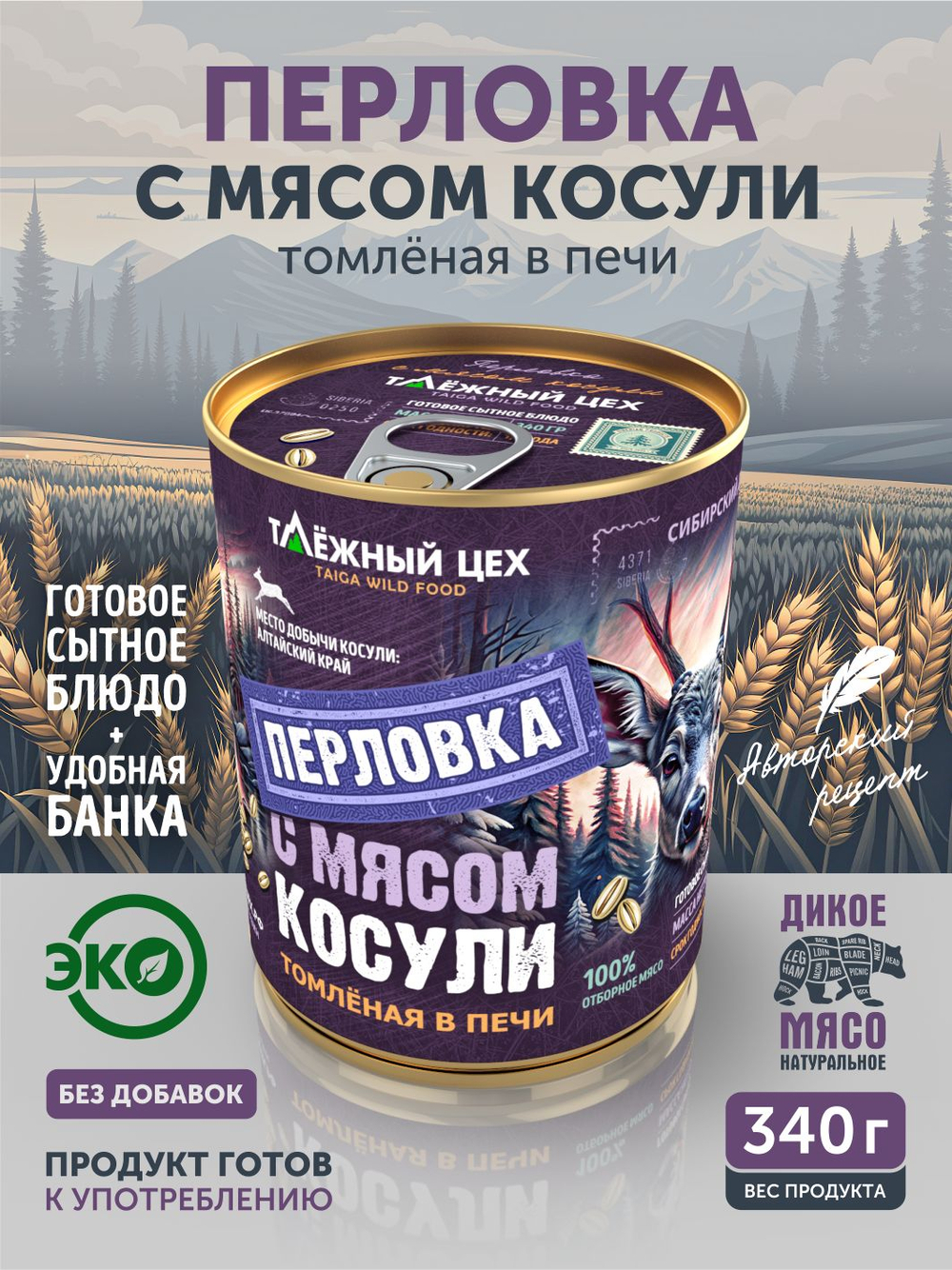 Перловка с мясом косули томлёная в печи ТАЁЖНЫЙ ЦЕХ готовая каша, 340 г