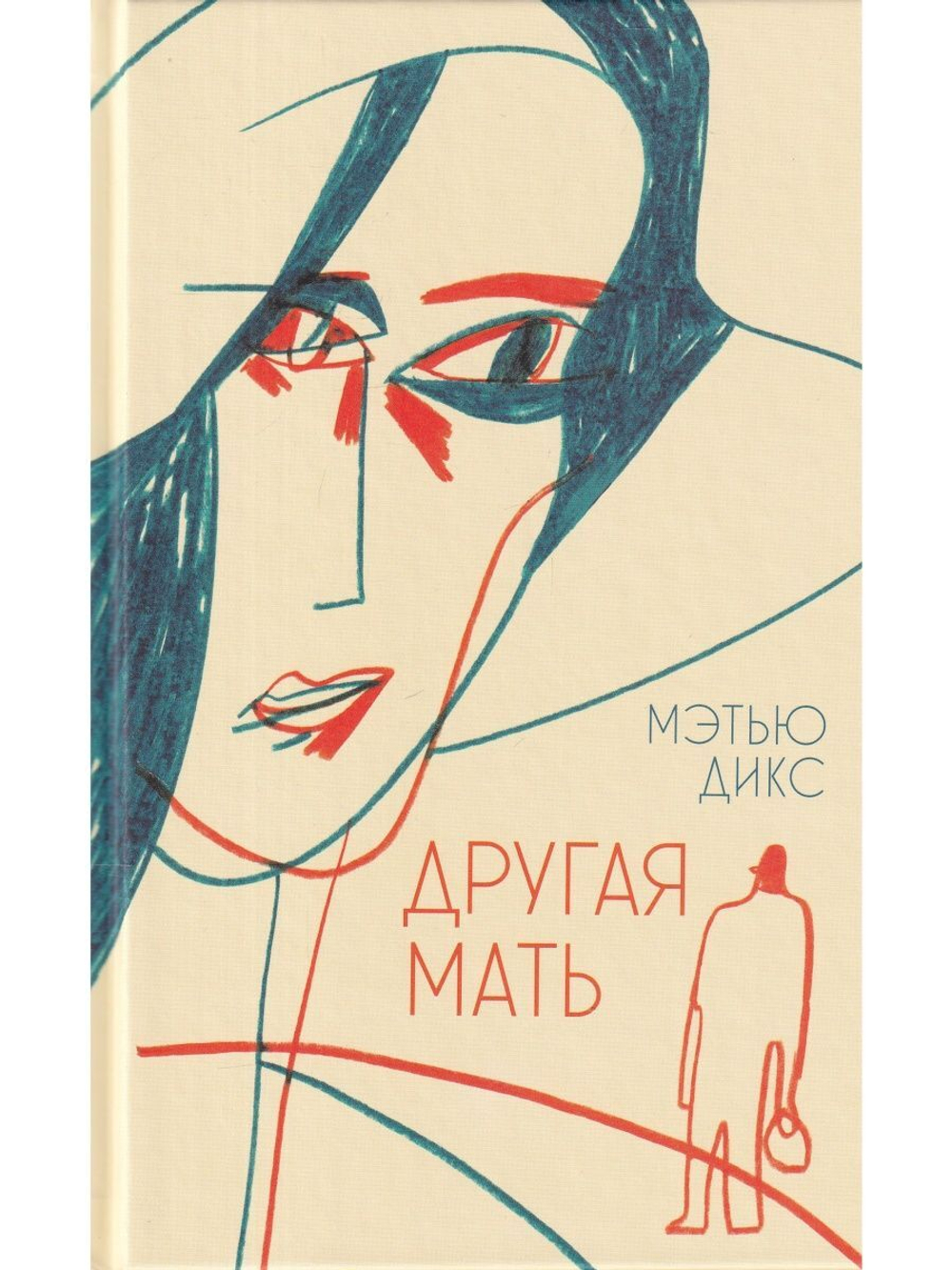 Другая мать