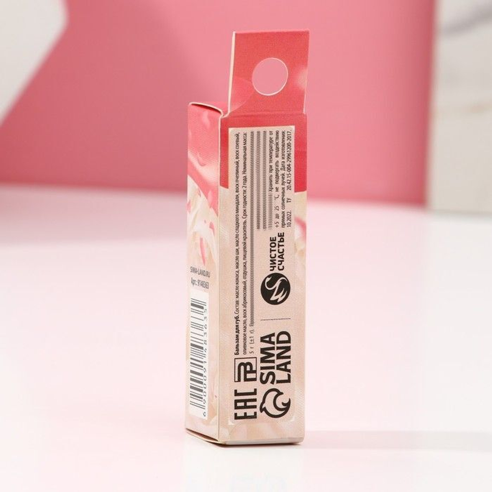 Увлажняющий бальзам для губ «Сияй ярче всех!» с ароматом сочной вишни