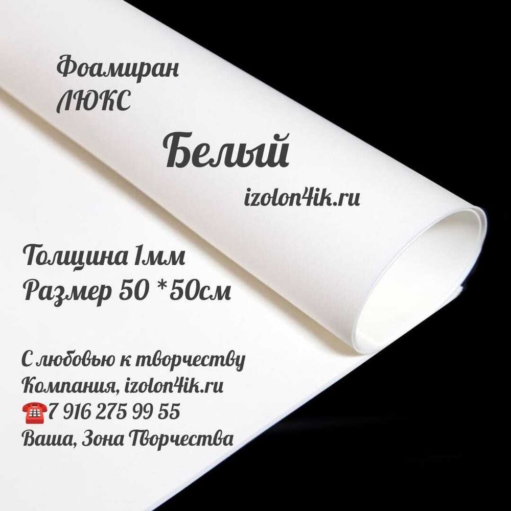 Фоамиран ЛЮКС 1 мм лист 50х50 см (Кардинал)
