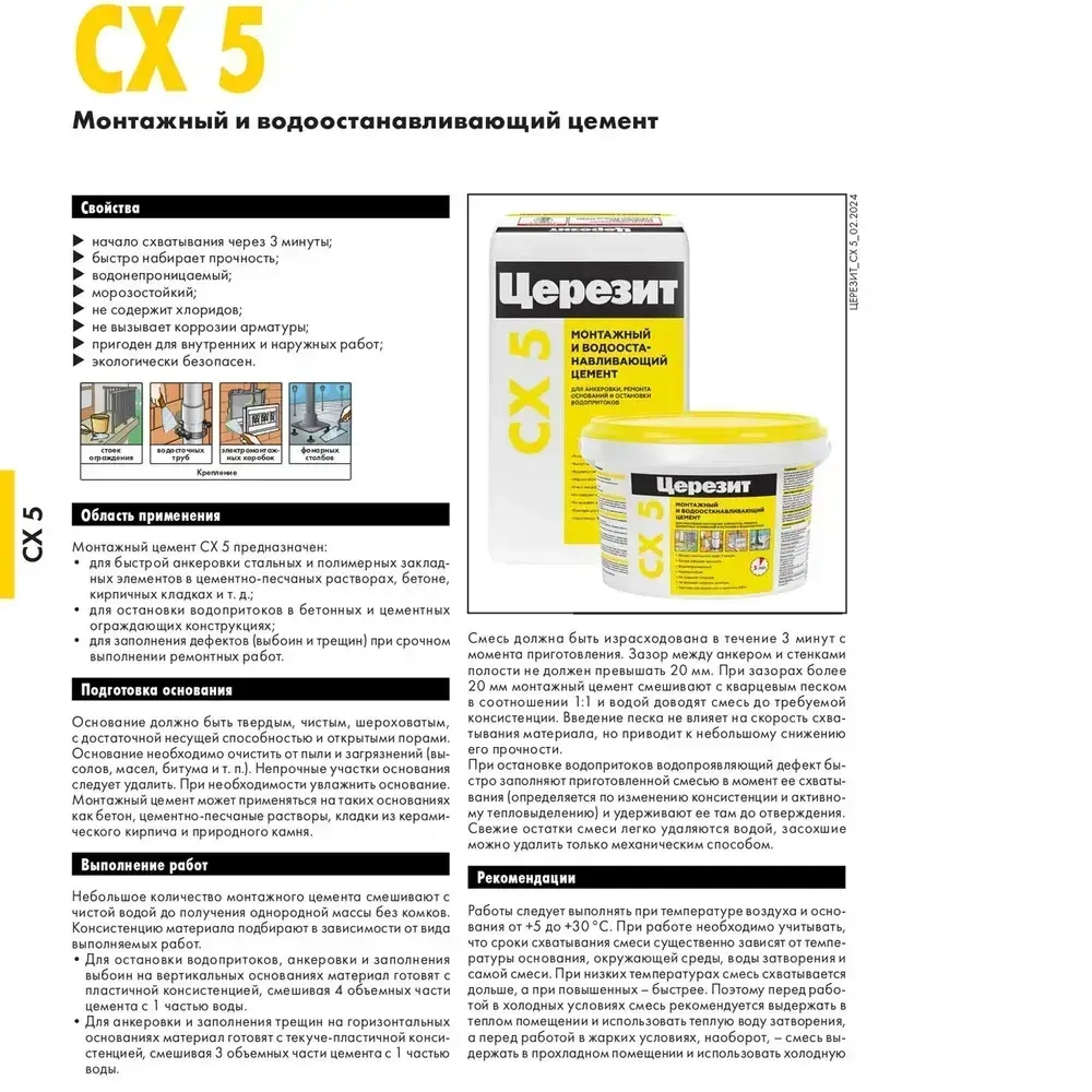 Цемент монтажный и водоостанавливающий ЦЕРЕЗИТ CX 5 2 кг