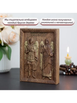Святые Архангелы Михаил и Гавриил икона деревянная, ясень