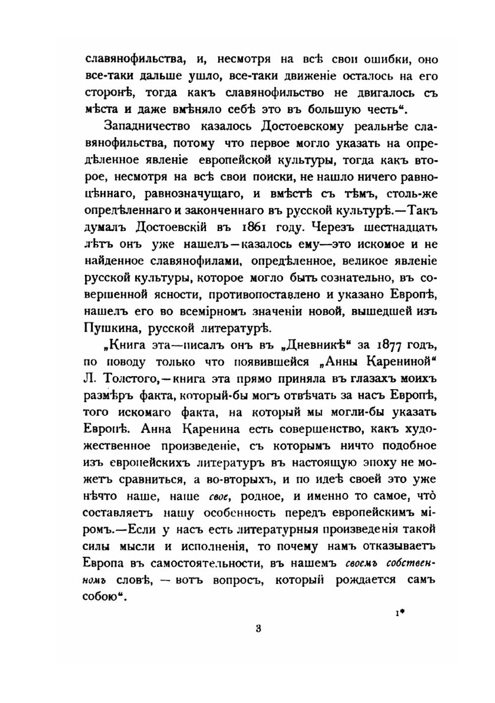 Л. Толстой и Достоевский | Д. С. Мережковский