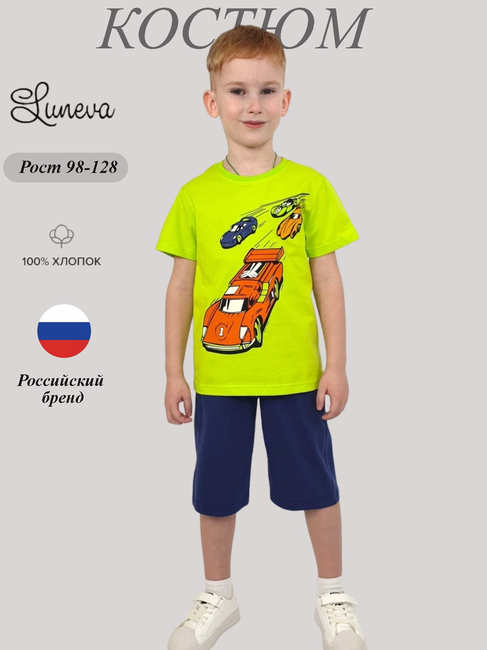 01-151-3 Комплект для мальчика (джемпер+шорты)