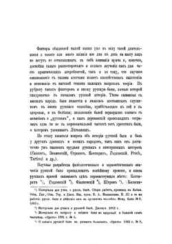 К вопросу о влиянии русской бани на азотистый обмен и усвоение жиров и на усвоение азотистых частей пищи у здоровых людей | Маковецкий Николай Емельянович
