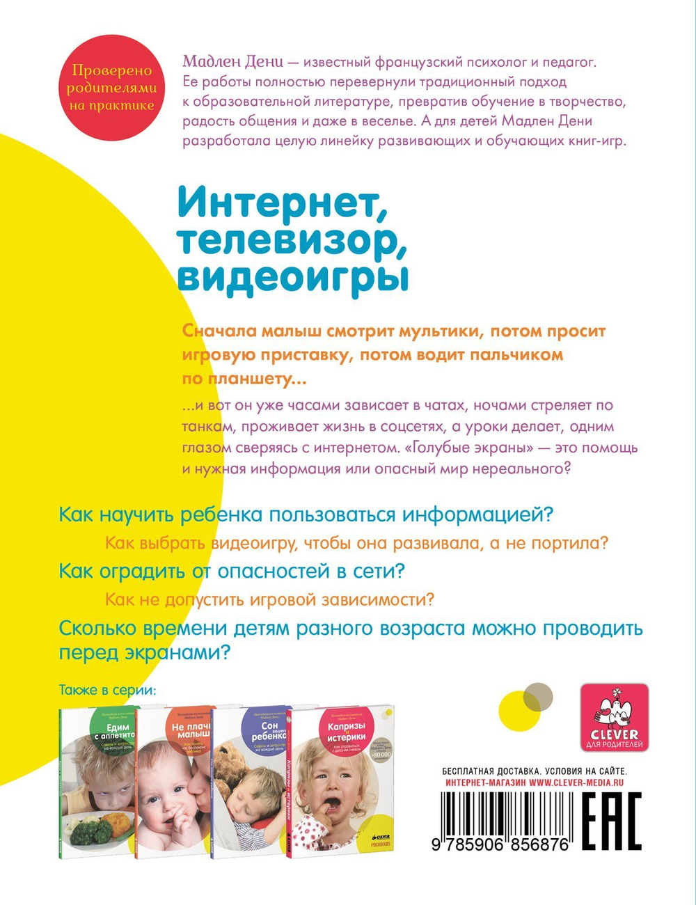 Интернет, телевизор, видеоигры. Верная дозировка и правила применения