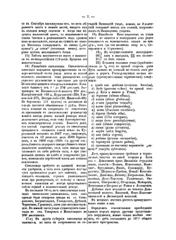 Материалы для исследования Подольской губернии | Нет автора; Н. Н. Голицын