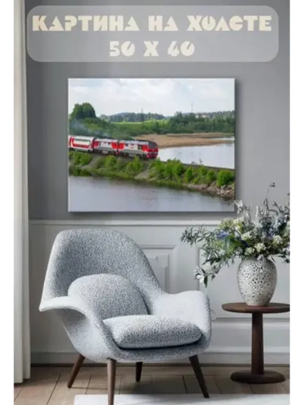 Картина на стену 40 X 50 Поезд