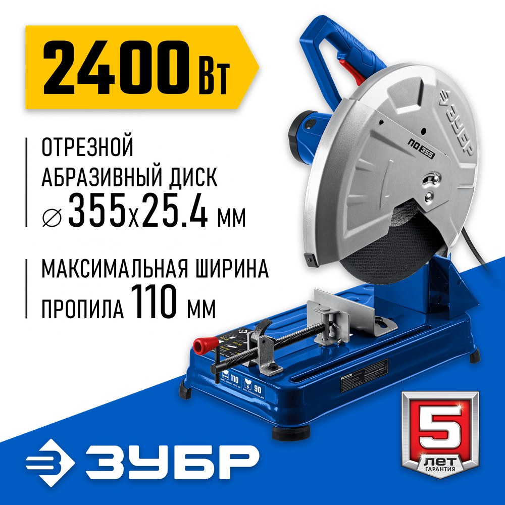 ЗУБР 355 мм, 2400 Вт, монтажная пила (отрезная), Профессионал (ПО-355)