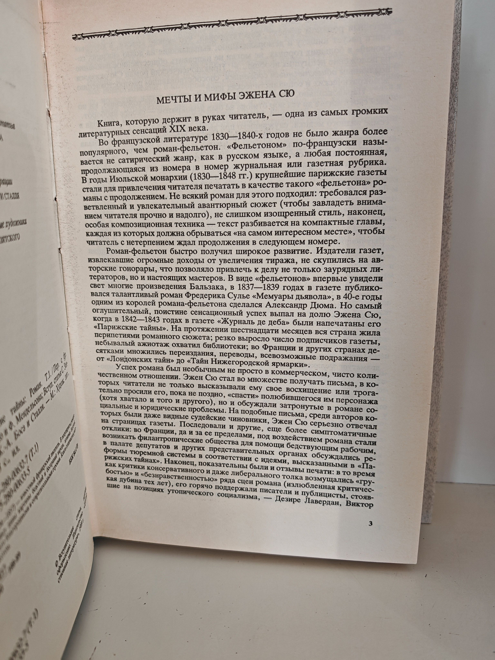 Парижские тайны (комплект из 2 книг)