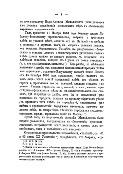 Исторический обзор правительственных мероприятий по народному продовольствию в России. Часть 1-2 | Нет автора