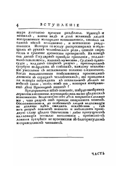 Древняя российская история от начала российского народа до кончины великого князя Ярослава Первого или до 1054 года | М. В. Ломоносов