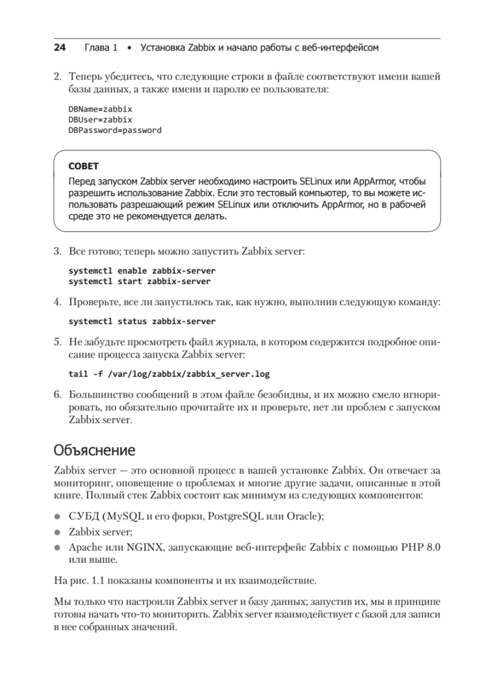 Zabbix 7: мониторинг ИТ-инфраструктуры