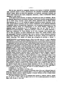 Славянские апокрифические евангелия | М. Н. Сперанский