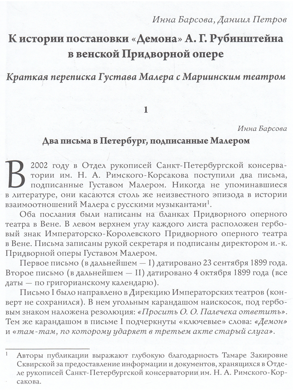 Музыка. Слово. Безмолвие