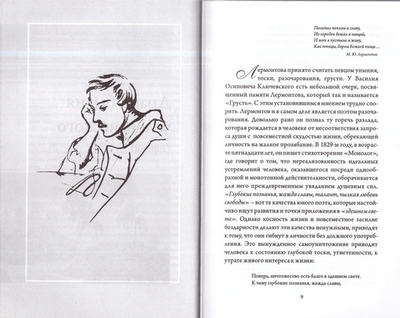 Тайна Лермонтова. Игумен Нестор (Кумыш)