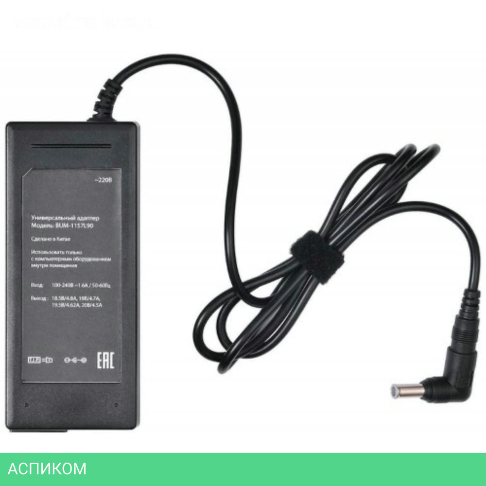 Зарядное устройство для ноутбука Buro BUM-1157L90