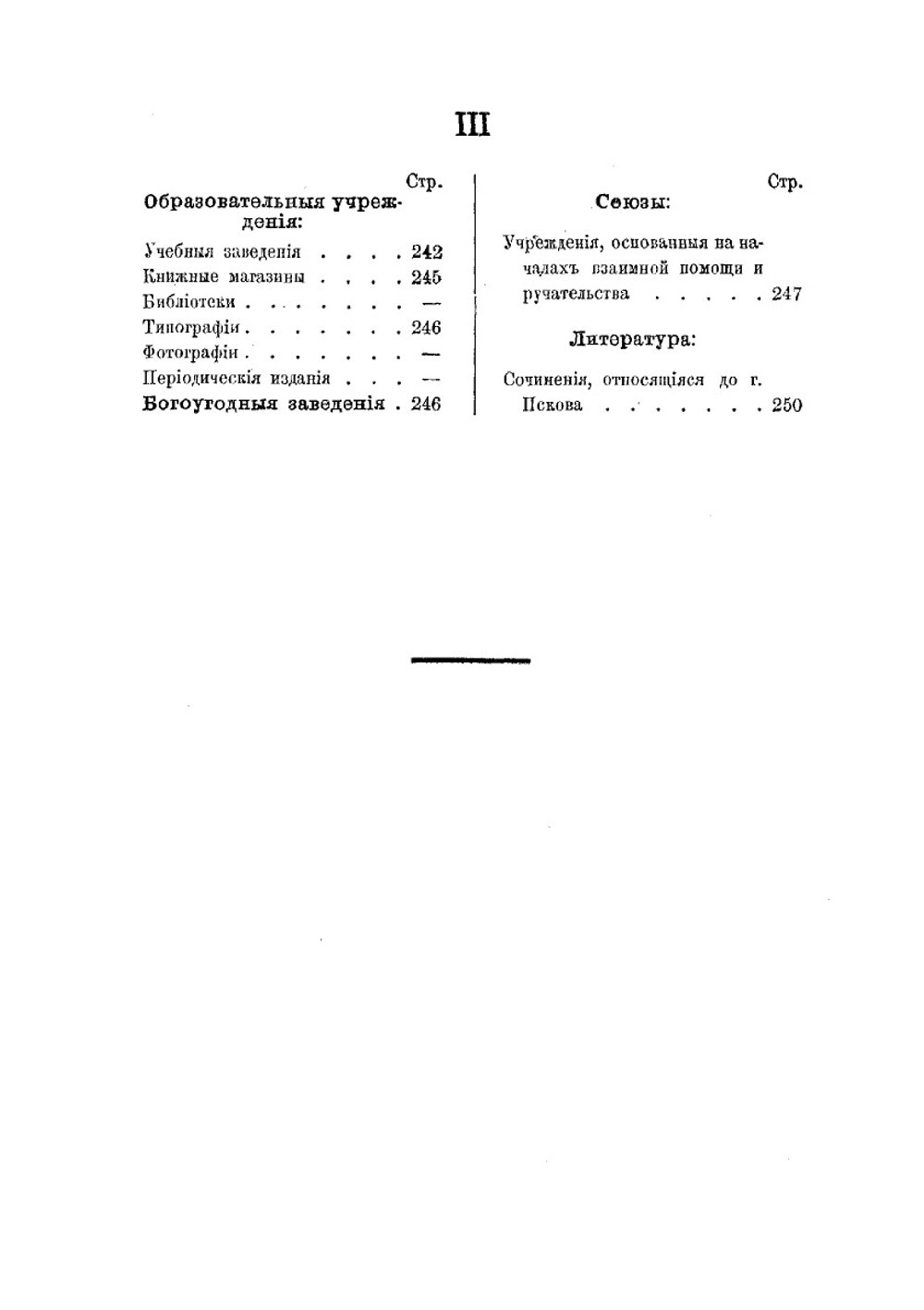 Историко-статистический указатель города Пскова | И.И. Васильев