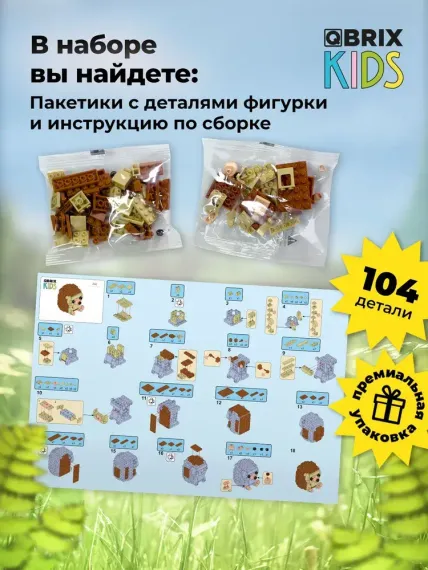 Конструктор QBRİX KİDS Ёжик