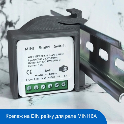 Крепеж на DIN-рейку MINI16А