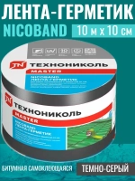 Лента-герметик Технониколь гидроизоляции кровли, ремонта крыши и окон 10 м х 10 см серый