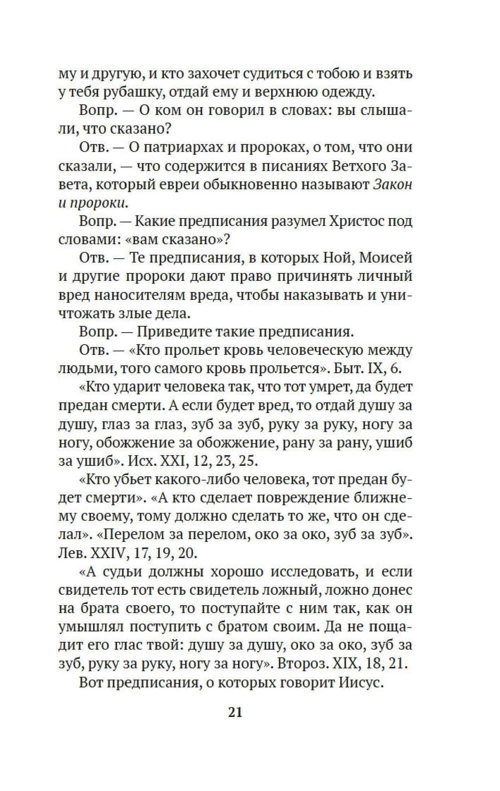 Царство Божие внутри вас