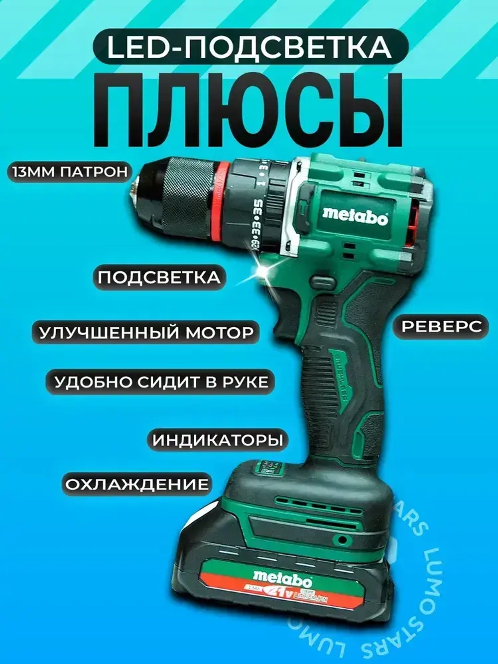 Шуруповерт для ледобура Metabo 21v с набором оснастки
