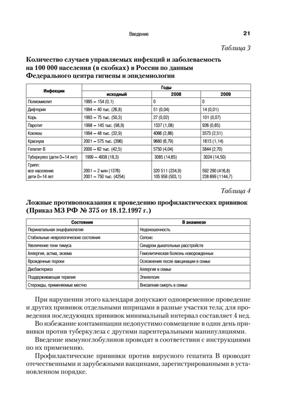 Детские болезни: Учебник для вузов (том 1). 8-е изд. с изменениями