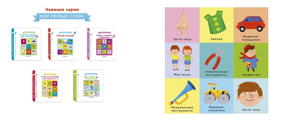 9 книжек-кубиков. Книжки-кубики для мальчиков