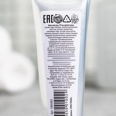 Крем для рук Beauty Panda с ароматом розы - 30 мл. (Цвет: не задано)