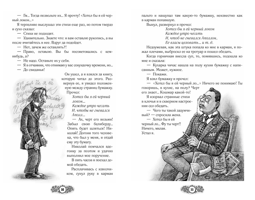 Люди четырех измерений. Сатира в русской классике