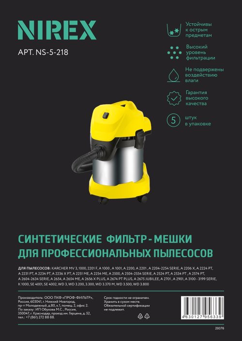Мешки NIREX clean pro NS-5-218 для пылесоса (5 шт.)
