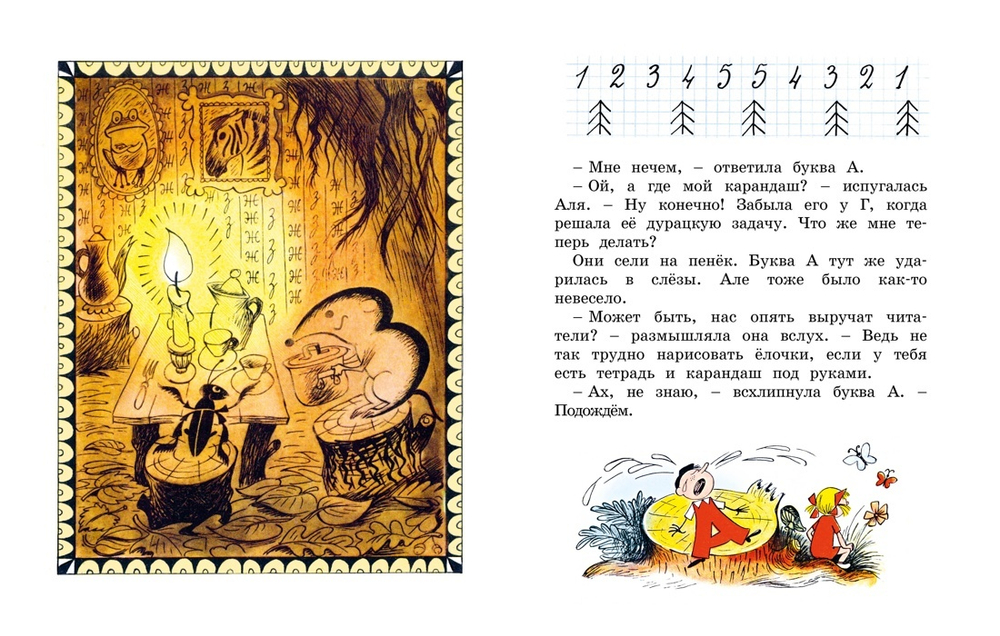 Аля, Кляксич и буква А