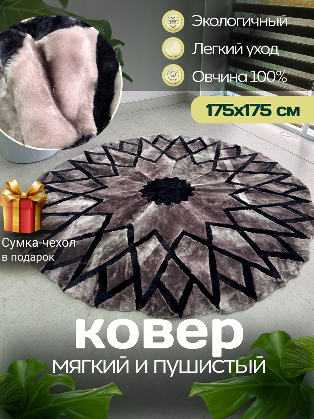 Ковер шкура натуральная овчина меховой