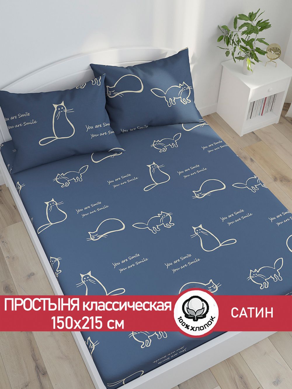 Простынь "КОТИКИ" 150х215 см  Сказка сатин