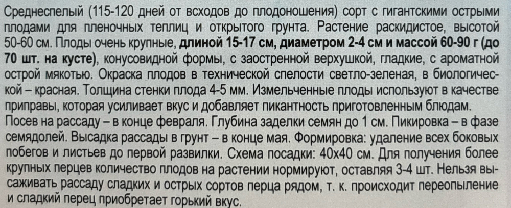 Перец острый Пламя Дракона* 0,1 г серия Русский богатырь СМП-41