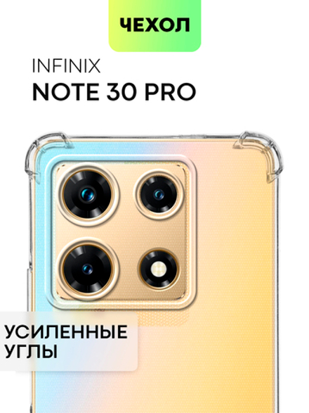Чехол BROSCORP для Infinix Note 30 Pro (арт. INF-N30PRO-HARD-TPU-TRANSPARENT)