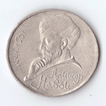 1 рубль 1991 года 550 лет со дня рождения А. Навои (есть дефект поверхности) VF- №3
