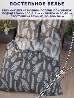 Постельное белье Сказка "Папортник/Папортник (компаньон)" евро   наволочки 50х70 2шт Простынь на резинке 180х200 см  Пододеяльник 200х215 см
