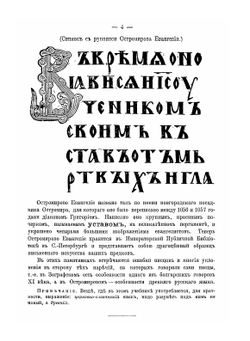 Грамматика древнего церковно-славянского языка, изложенная сравнительно с Русскою | П.В. Смирновский