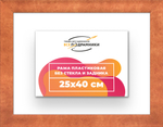 Рама 25x40 для картин и фотографий RP0250500-28