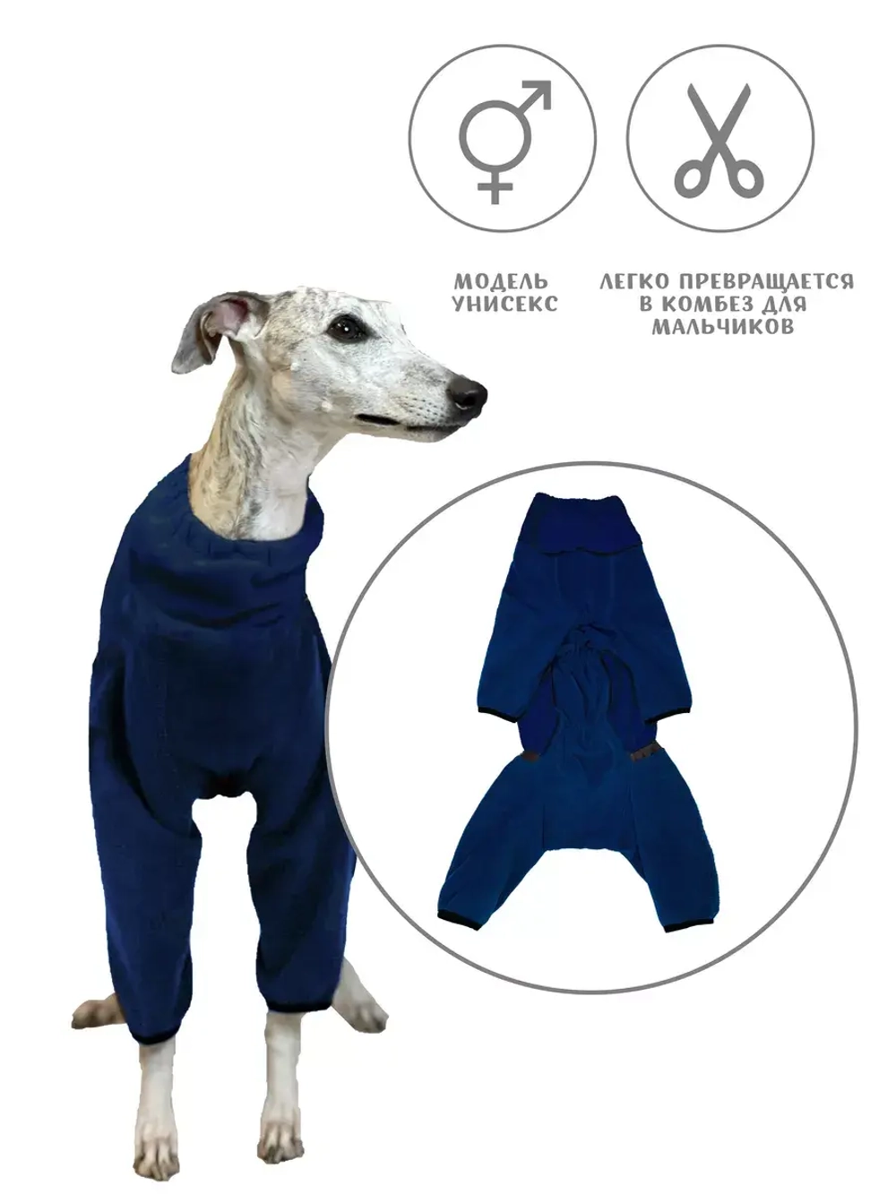 Комбинезон для собак флисовый