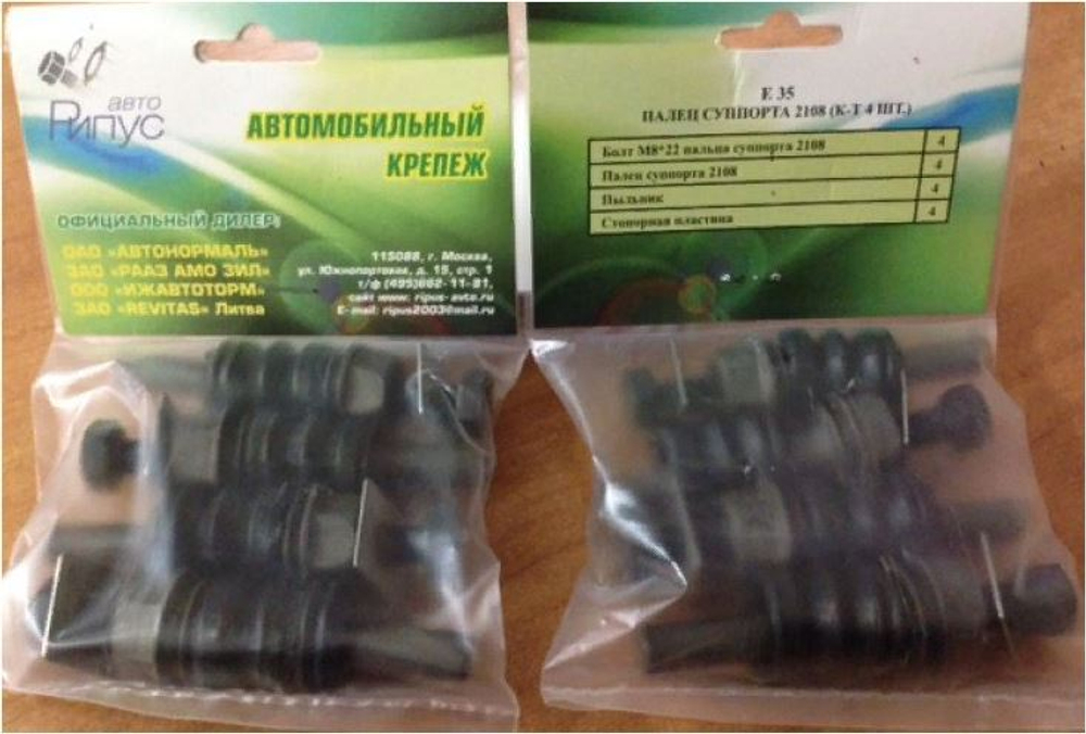 Шток суппорта 2108 в сборе (кт 4шт) (ООО«Рипус-Авто») Е35
