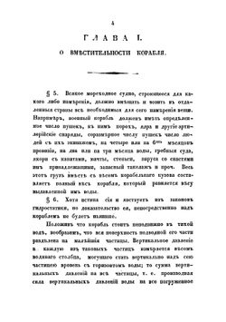 Краткое руководство теории кораблестроения | Окунев Михаил Михайлович